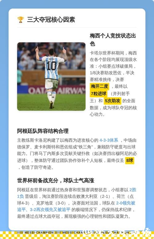 世界杯比赛预测：影响比赛的关键因素解析